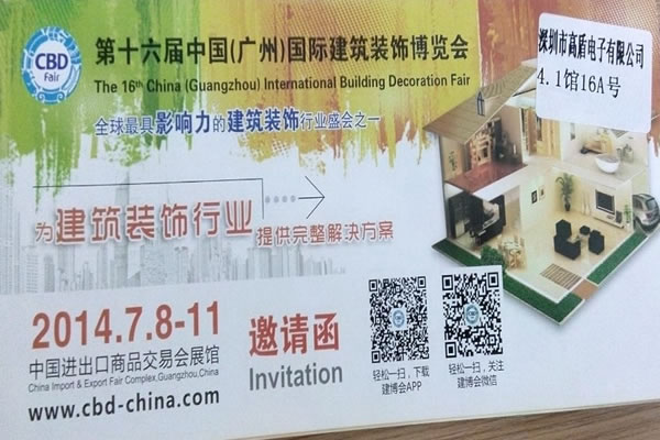 我司将參加第十六屆中國(guó)（廣州）國(guó)際建築裝飾博覽會