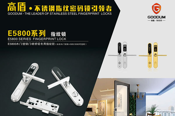 塑鋼門鋁框門專用指紋鎖E5800系列産品隆重上(shàng)市