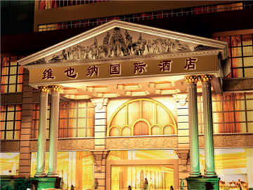 維也(yě)納酒店