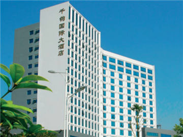 千鈞國(guó)際大(dà)酒店