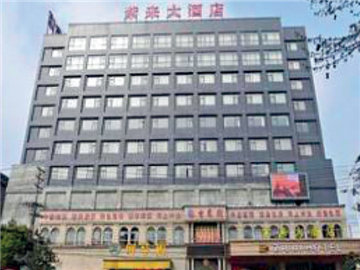 應城紫來(lái)國(guó)際酒店